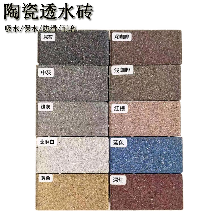 陶瓷透水磚  儲(chǔ)蓄城市...